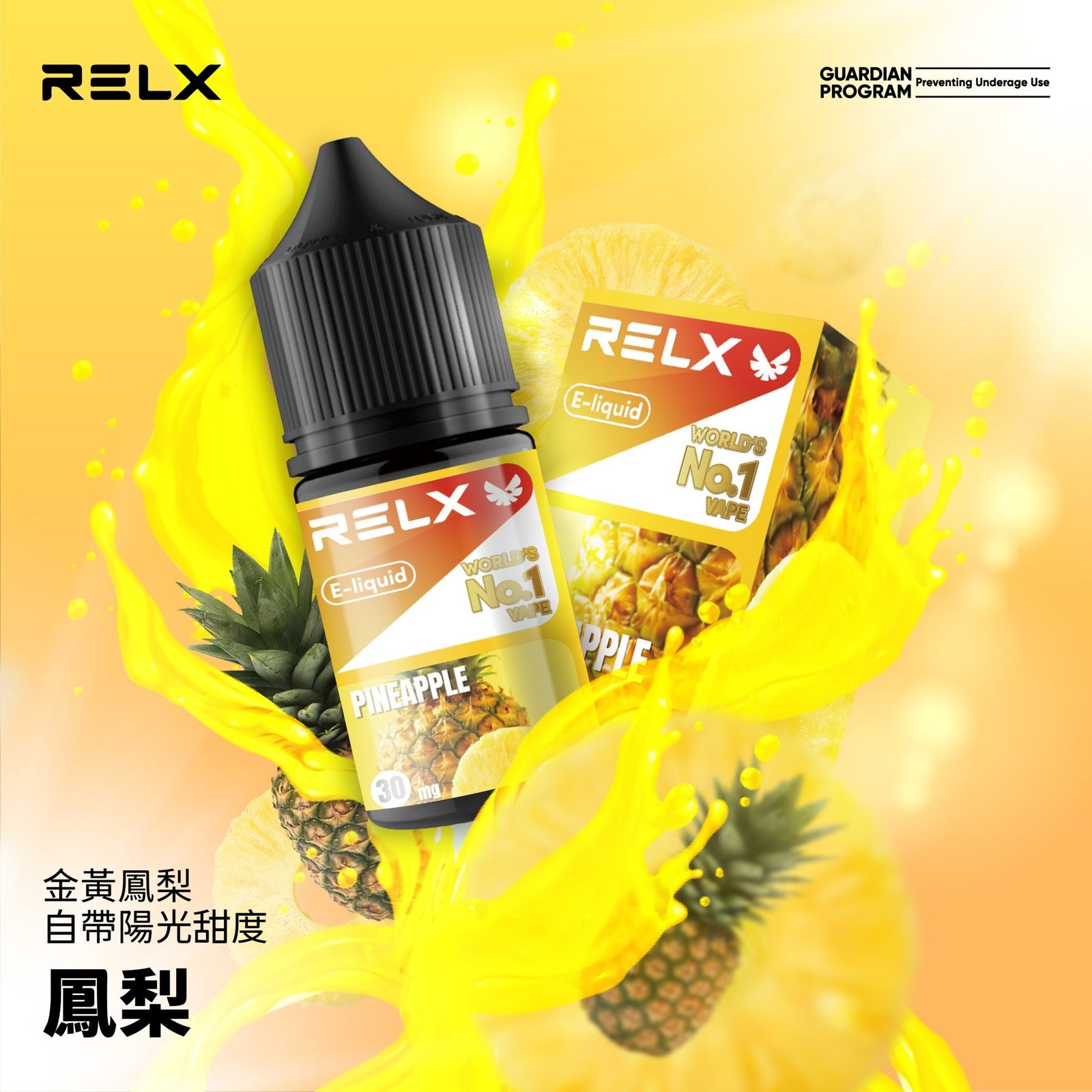 RELX 悅刻 注油式煙油 30ML MEHA 台灣電子煙主機 煙彈 一次性霧化器專賣店