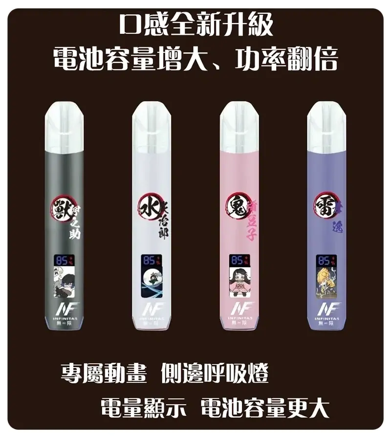 INF 鬼滅之刃聯名款 一代主機 MEHA 台灣電子煙主機 煙彈 一次性霧化器專賣店