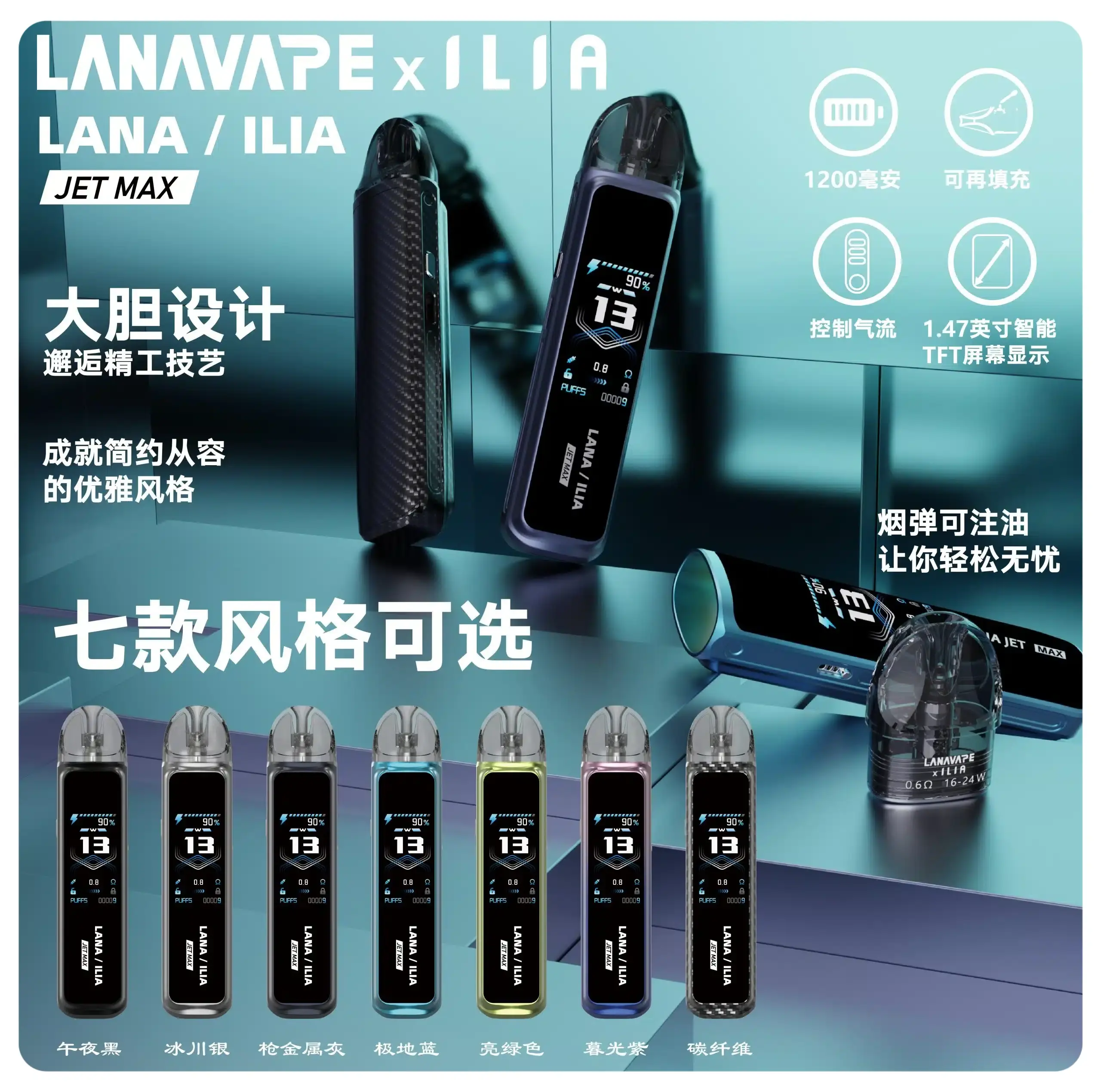 LANA JET MAX 側注油式主機套裝 智能顯示屏 MEHA 台灣電子煙主機 煙彈 一次性霧化器專賣店