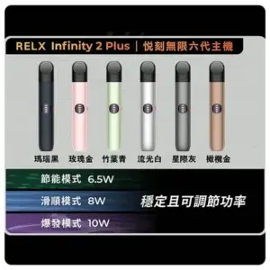 RELX 悅刻 六代宙斯主機 MEHA 台灣電子煙主機 煙彈 一次性霧化器專賣店