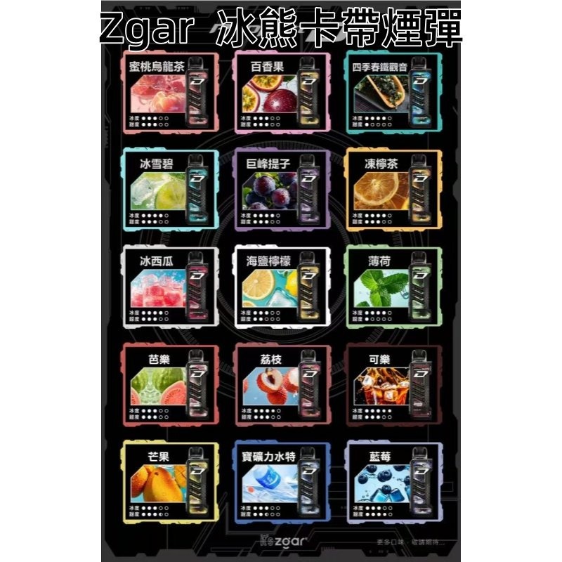 ZGAR PROJECTD 冰熊卡帶煙彈 15000口 MEHA 台灣電子煙主機 煙彈 一次性霧化器專賣店