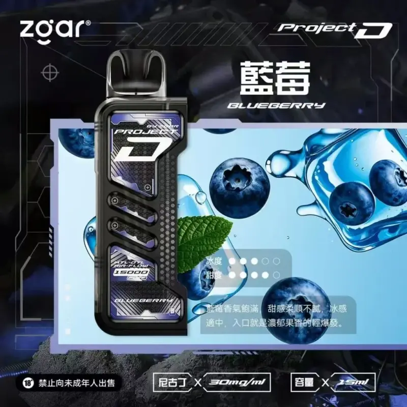 ZGAR PROJECTD 冰熊卡帶煙彈 15000口 MEHA 台灣電子煙主機 煙彈 一次性霧化器專賣店