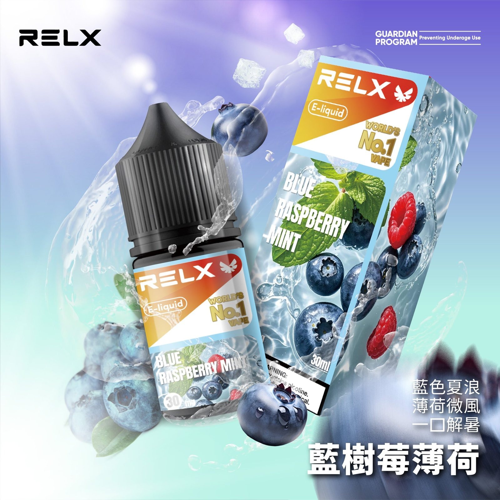 RELX 悅刻 注油式煙油 30ML MEHA 台灣電子煙主機 煙彈 一次性霧化器專賣店
