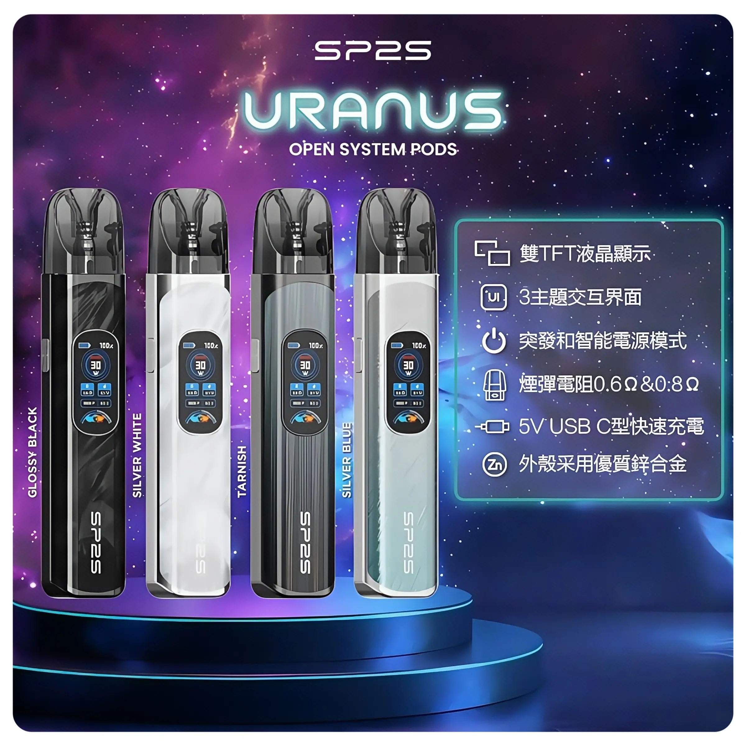 SP2S URANUS 天王星 注油式主機套裝 多檔調節 MEHA 台灣電子煙主機 煙彈 一次性霧化器專賣店