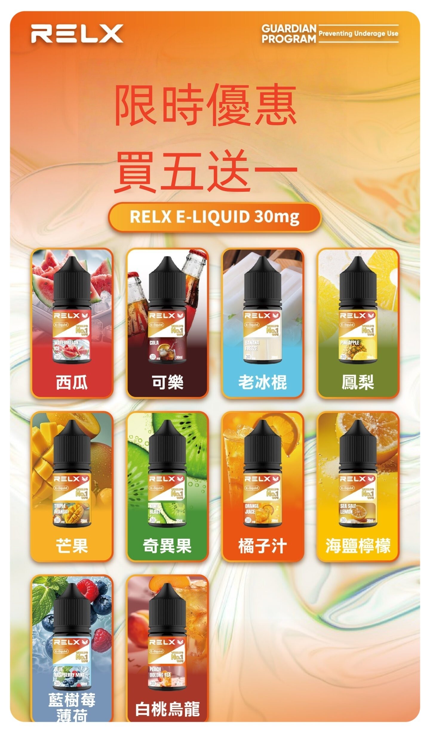 RELX 悅刻 注油式煙油 30ML MEHA 台灣電子煙主機 煙彈 一次性霧化器專賣店
